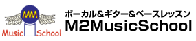 ボーカル&ギター&ベースレッスン M2MusicSchool
